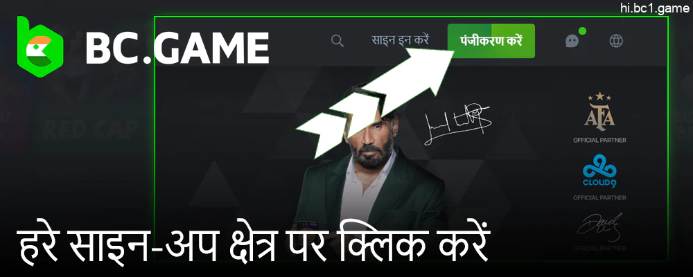 हरे BC.Game "साइन अप" बटन पर क्लिक करें