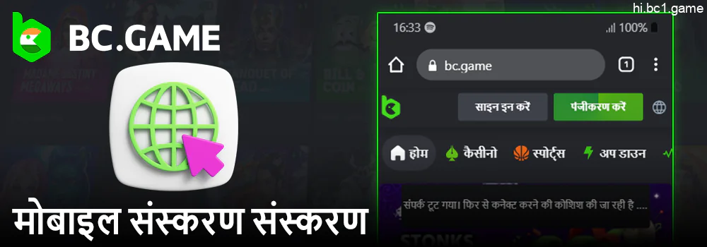 BC.Game मोबाइल साइट - अपने फ़ोन पर ब्राउज़र संस्करण का उपयोग कैसे करें