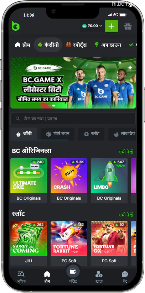 BC Game ऐप कैसीनो अनुभाग का स्क्रीनशॉट