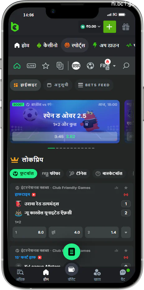 BC Game ऐप सट्टेबाजी अनुभाग का स्क्रीनशॉट