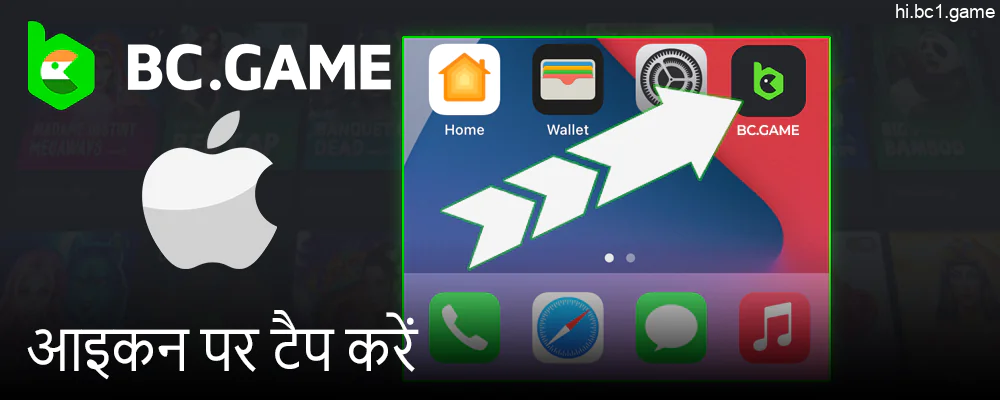 अपने फ़ोन स्क्रीन पर BC.Game आइकन ढूंढें और टैप करें