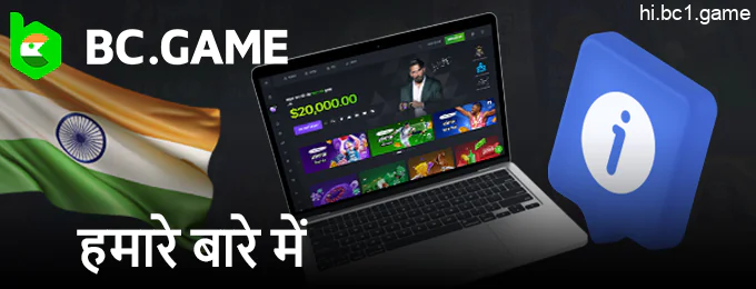 BC.Game टीम के बारे में - परियोजना के बारे में जानकारी