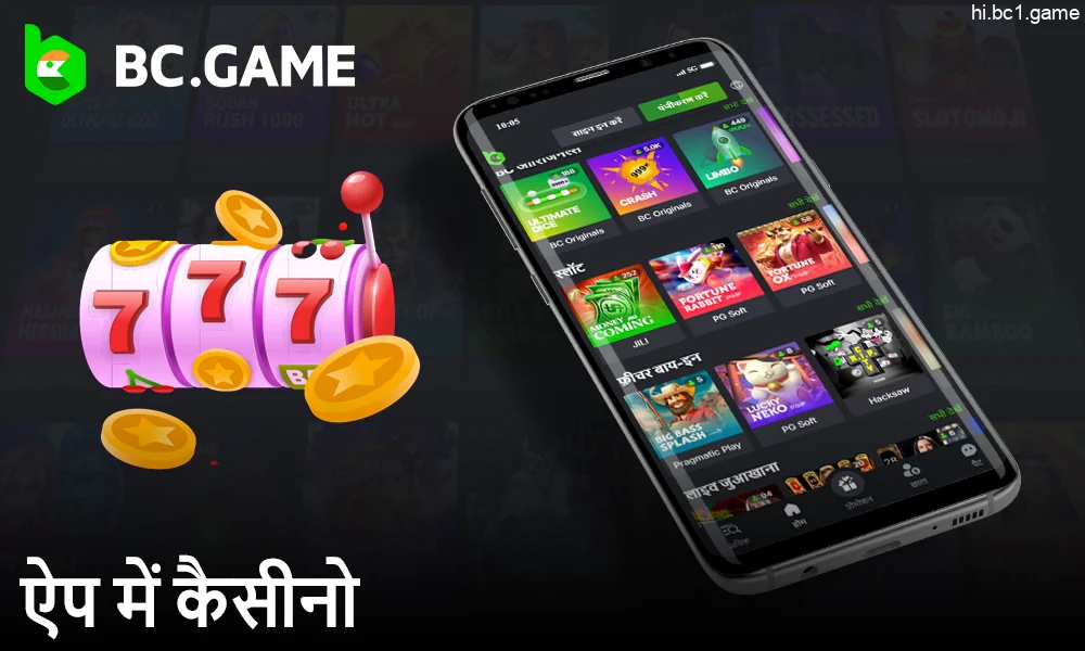 BC.Game ऐप में कैसीनो गेम