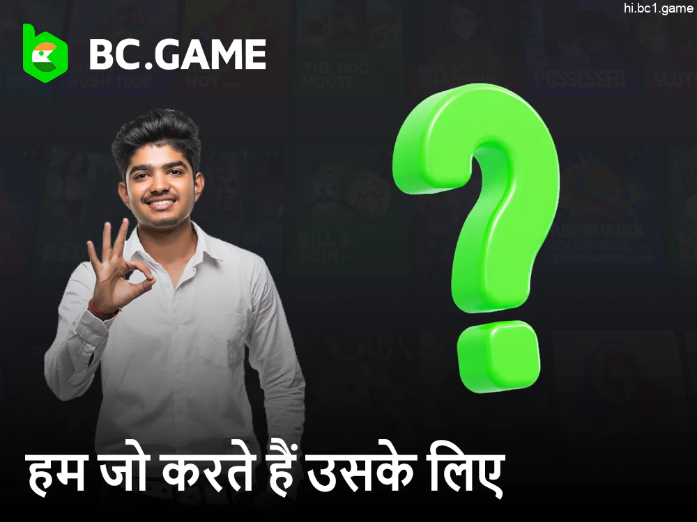 BC.Game पर उपयोगकर्ता डेटा एकत्र करने के कारण - डेटा का उपयोग कैसे किया जाता है