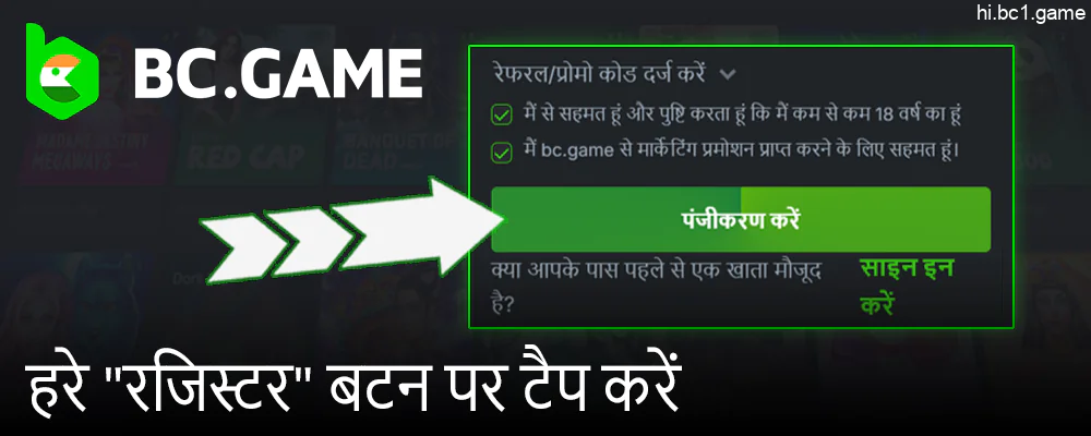 BC.Game में पंजीकरण की पुष्टि करें