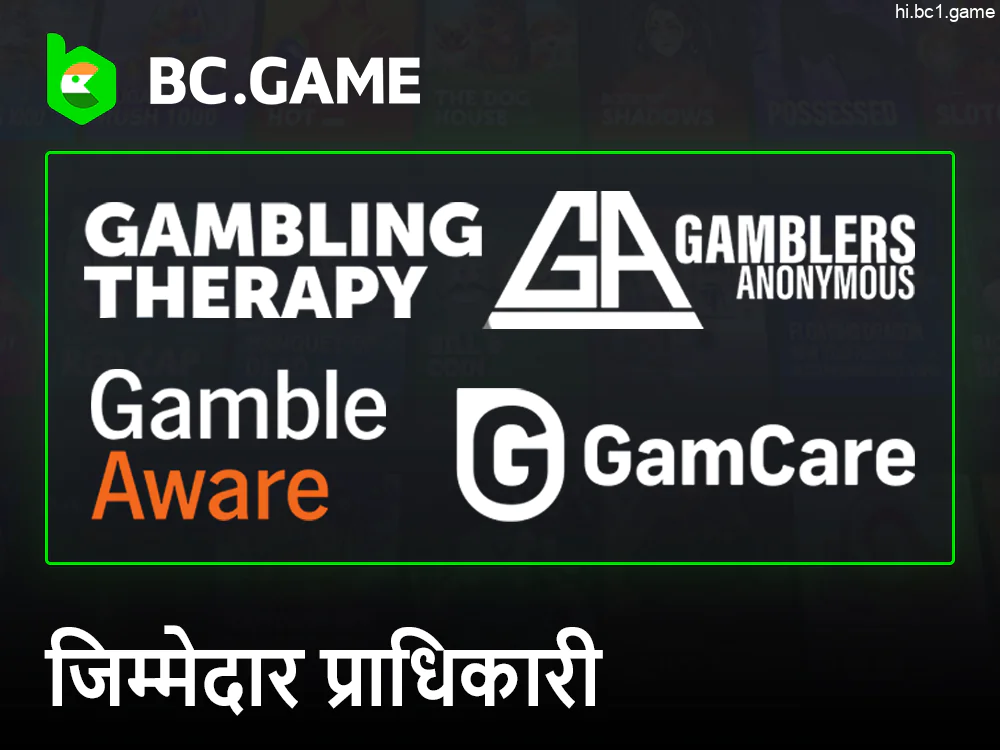 BC.Game सहायता सेवाओं की सूची - गेमकेयर, BeGambleAware, जुआरी अज्ञात, और अन्य